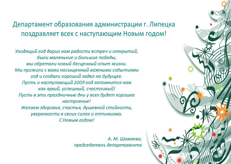 Поздравление классного руководителя родителей с новым годом. Поздравление учителей и учеников с новым годом. Поздравление с новым годом родителям учеников. Поздравление с новым годом учителю в прозе. Поздравление родителям учеников с новым годом от учителя.